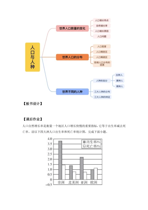 人教版初中地理 七年级上册 5.1 人口与人种 教学设计