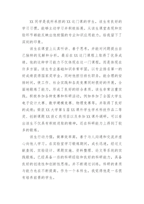 老师给学生推荐信_2.docx