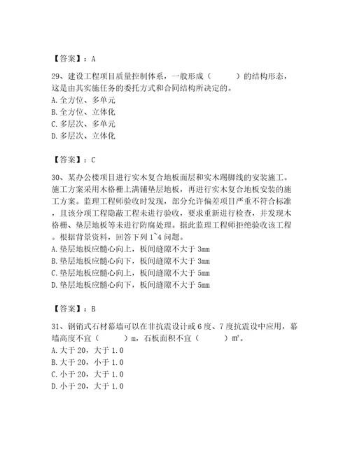 质量员之装饰质量专业管理实务测试题带答案典型题