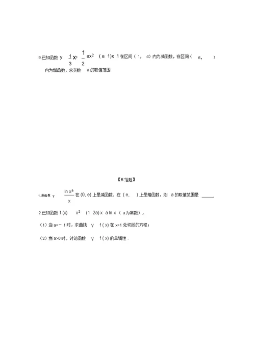 江苏省泰兴中学高二数学苏教版选修2-2教学案：第1章7函数的单调性