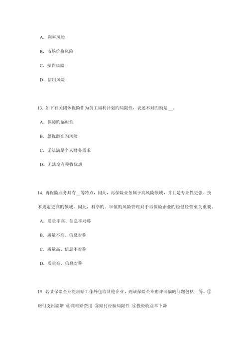 2023年上半年广西保险代理人资格考试试卷.docx