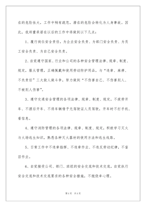 2022员工安全承诺书模板集合7篇.docx