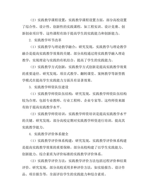 工程教育中实践教学模式的创新研究