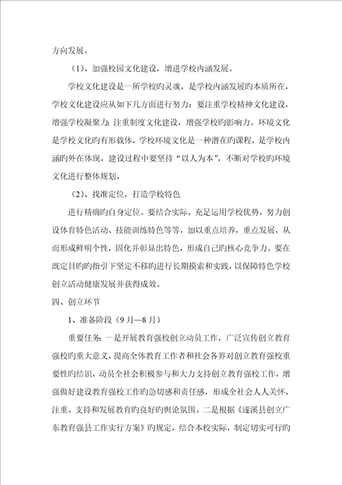 遂城第九小学创建教育强校实施专题方案