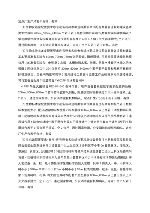 福建省普通初中实验室装备标准.docx