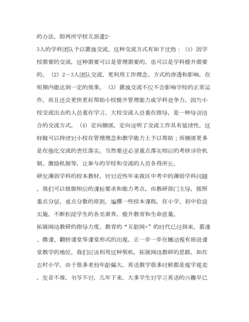 精编中小学校长书记高级研修班培训心得.docx