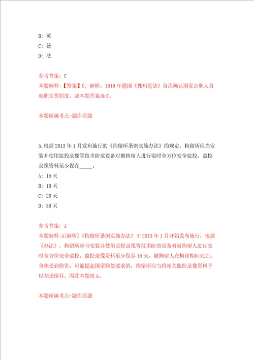 宁夏中卫市全面从严治党廉政教育基地招考聘用模拟考试练习卷和答案解析第4套