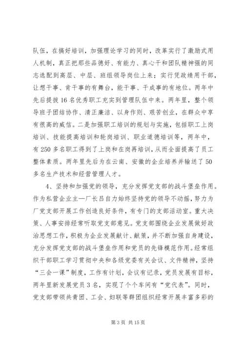 企业创建市级文明单位工作总结.docx