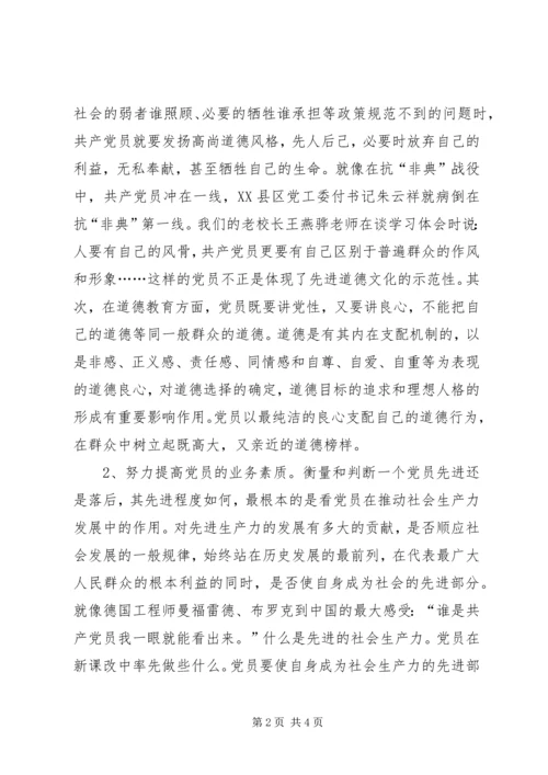 学习周保中心得体会 (4).docx