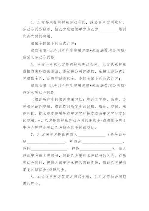 公司培训协议书_1.docx