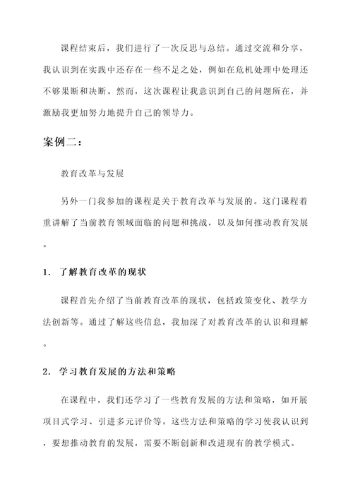 学校长培训心得体会
