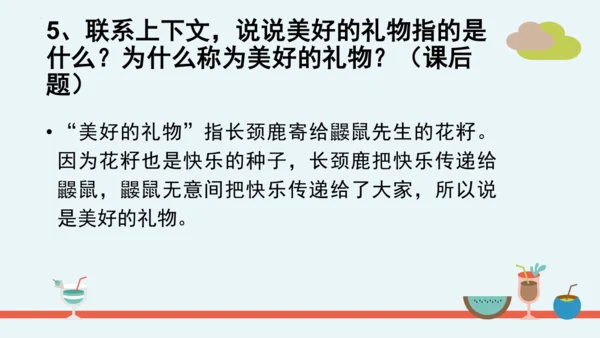 统编版语文二年级下册第一单元分课重难点复习课件