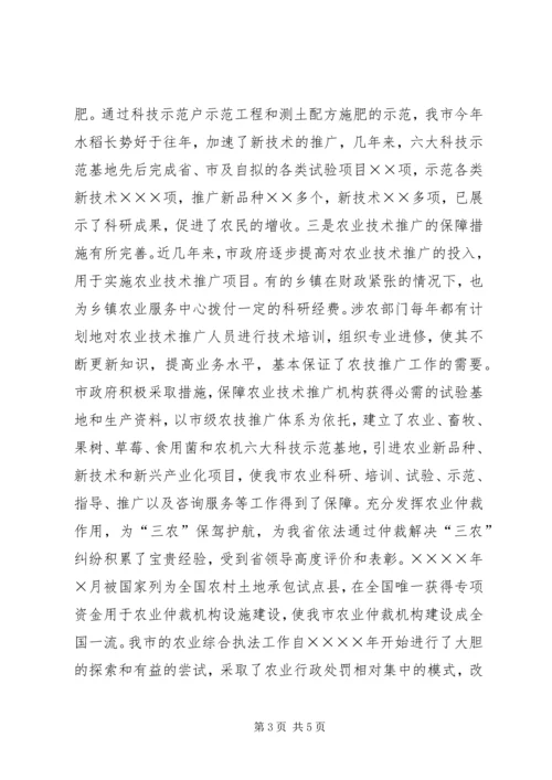 代表视察《农业技术推广法》实施情况报告.docx