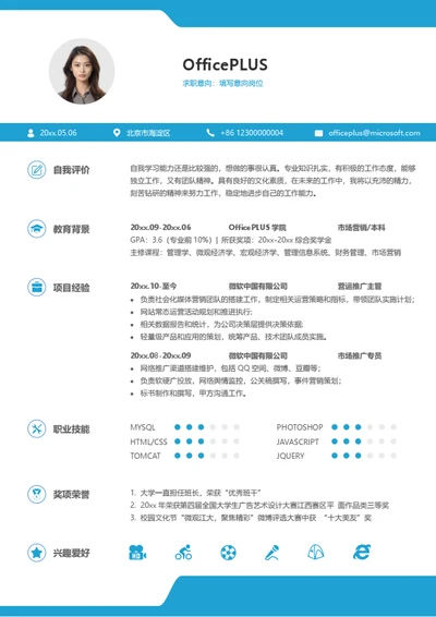精美专业个人简历模板