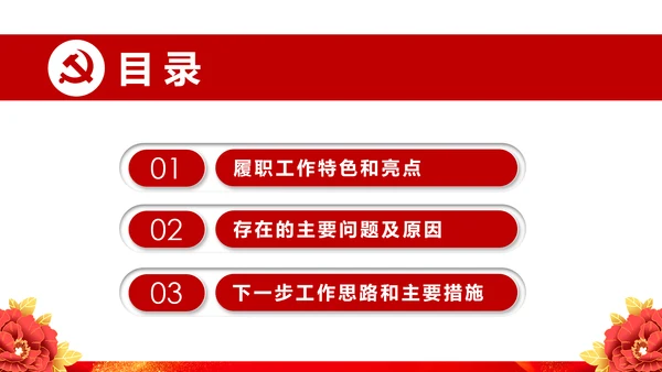 不忘初心牢记使命基层党建党委党支部工作汇报PPT