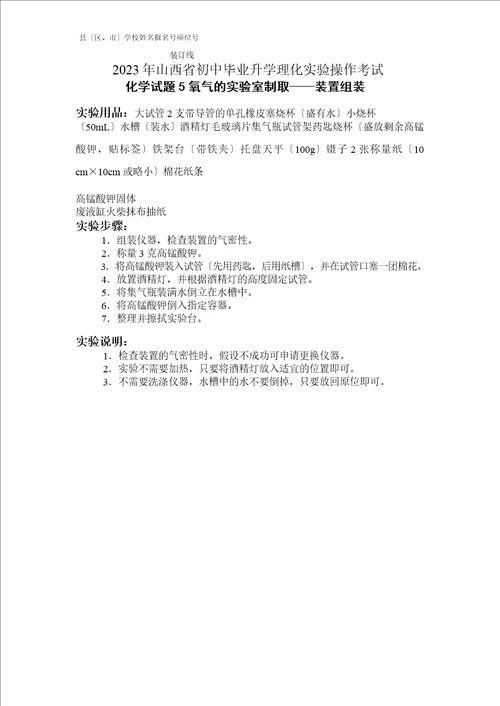 2023年中考理化实验操作化学试题