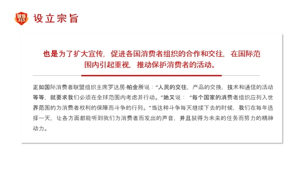 诚信护航315国际消费者权益日介绍PPT模板