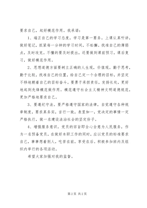煤矿工人党员承诺书 (4).docx