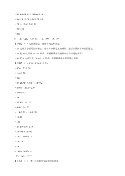 寒假计算天天练：小数乘除法巧算（含答案）数学五年级上册人教版