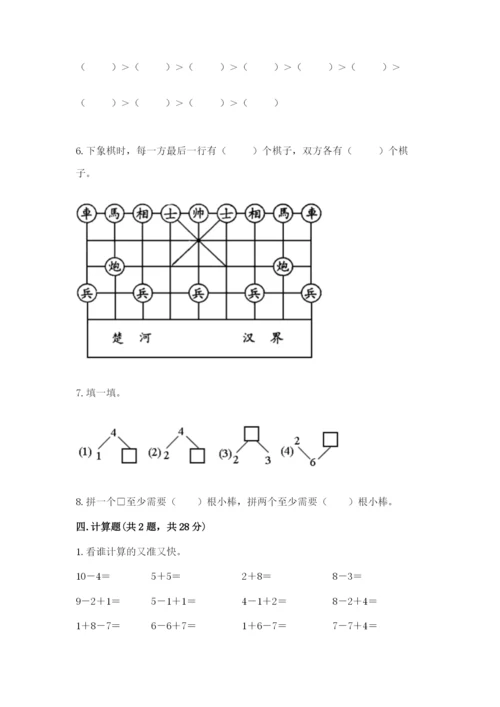 人教版一年级上册数学期末测试卷含答案（模拟题）.docx