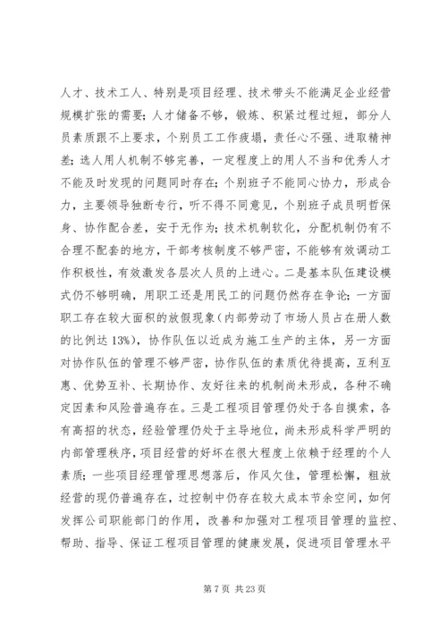 在公司首届三次职代会上的工作报告(1).docx
