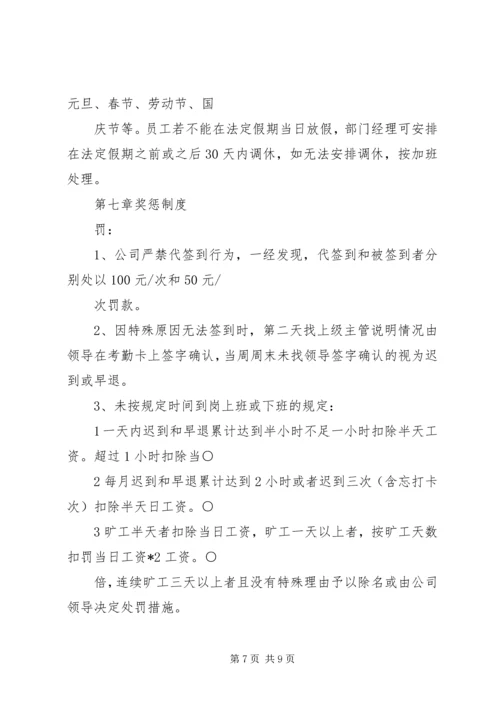 人力资源管理制度精编.docx