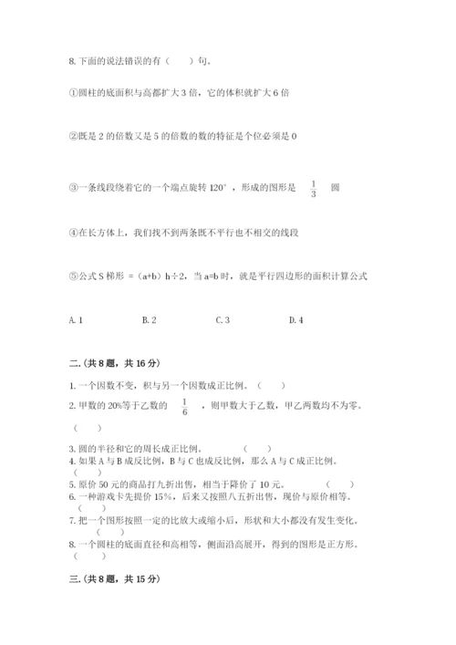 人教版六年级数学小升初试卷附参考答案（典型题）.docx