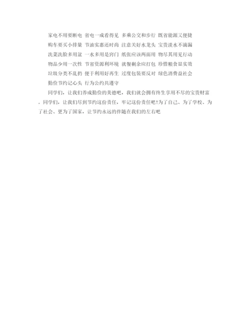 精编之勤俭演讲稿范文4篇.docx