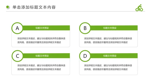 绿色出行健康生活低碳环保动态PPT模板