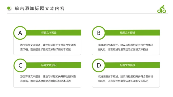 绿色出行健康生活低碳环保动态PPT模板