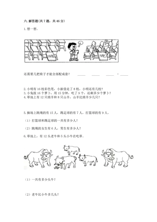 人教版一年级下册数学期中测试卷含答案（巩固）.docx