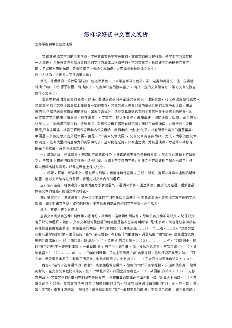 怎样学好初中文言文浅析