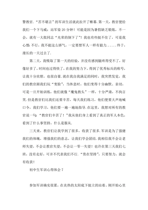 初中生军训心得体会.docx