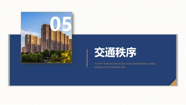 楼盘小区物业品质提升方案通用PPT模板