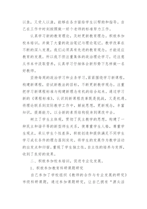 教师期末工作总结范文(7篇).docx