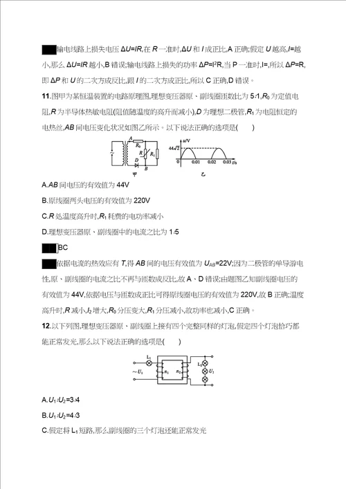 高考教案物理大一轮总结复习考点总结规范练36理想变压器电能输送新人教