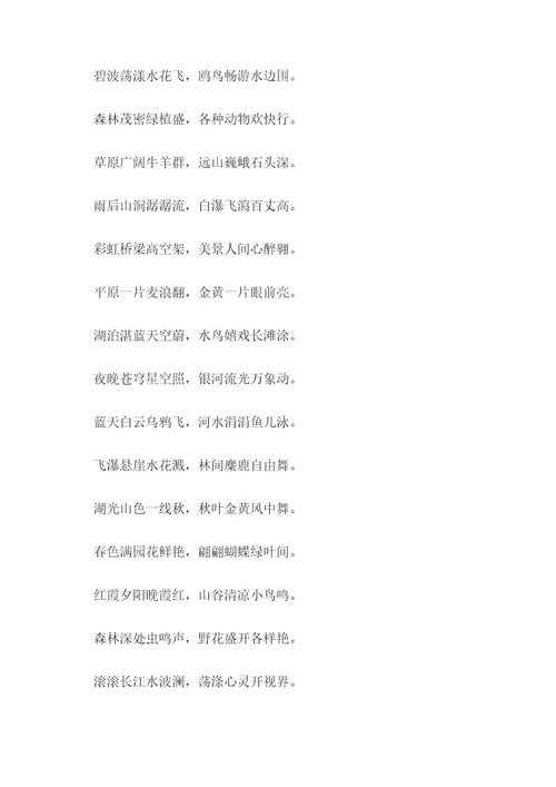 自然环境描写作用顺口溜