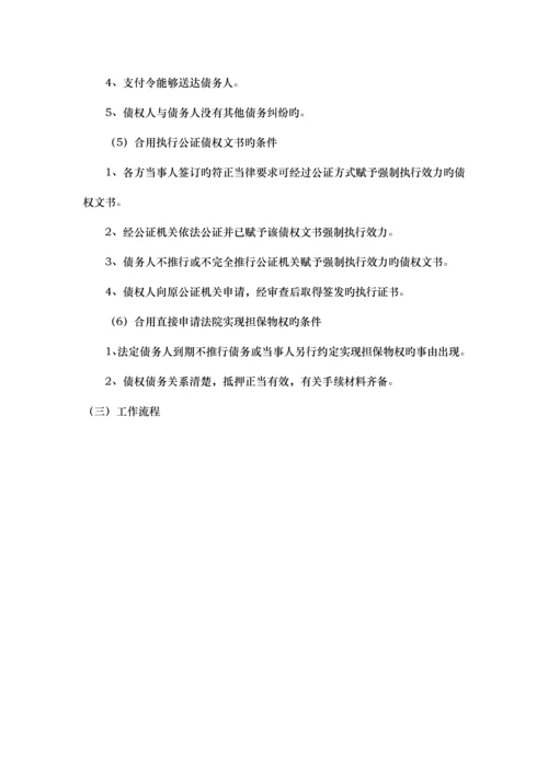 不良资产清收处置手段与流程.docx