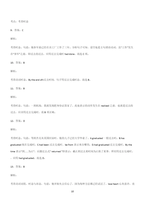 (文末附答案)高中英语过去完成时名师选题.docx