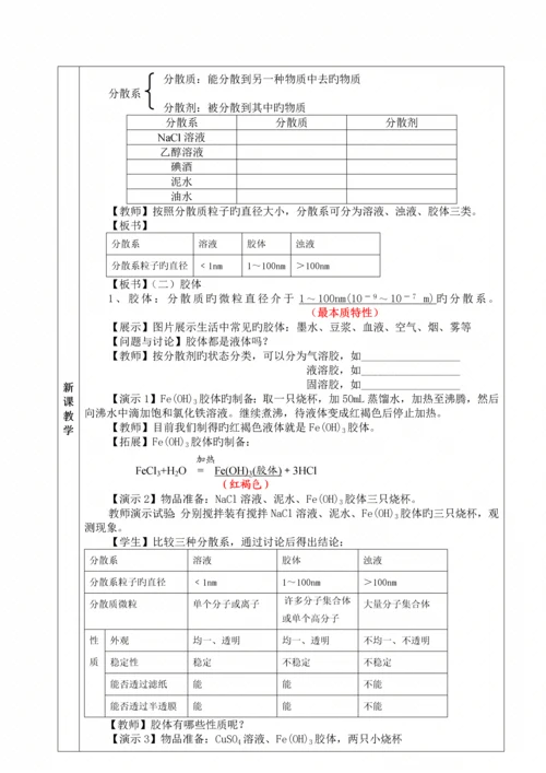 2023年苏教版化学必修一教案设计全套.docx