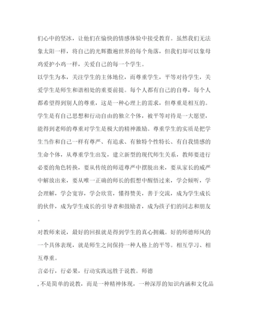 精编师德师风学习培训心得体会范文精选3篇.docx