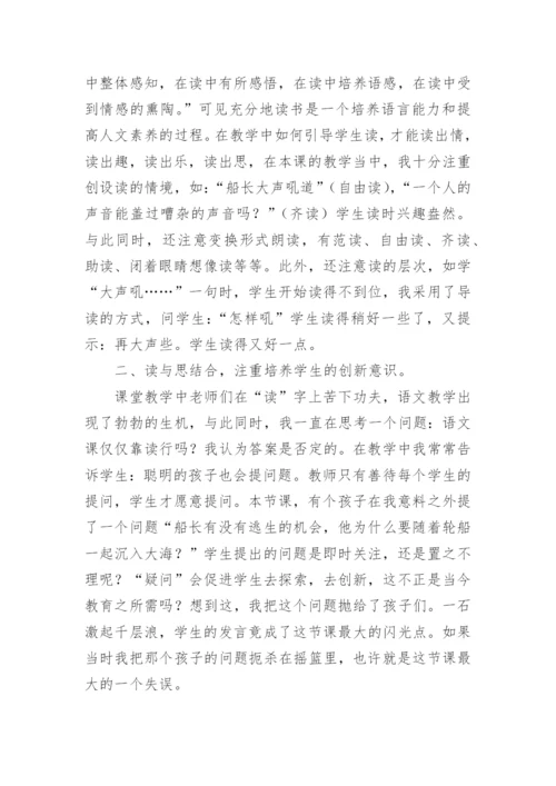 诺曼底号遇难记教学反思.docx