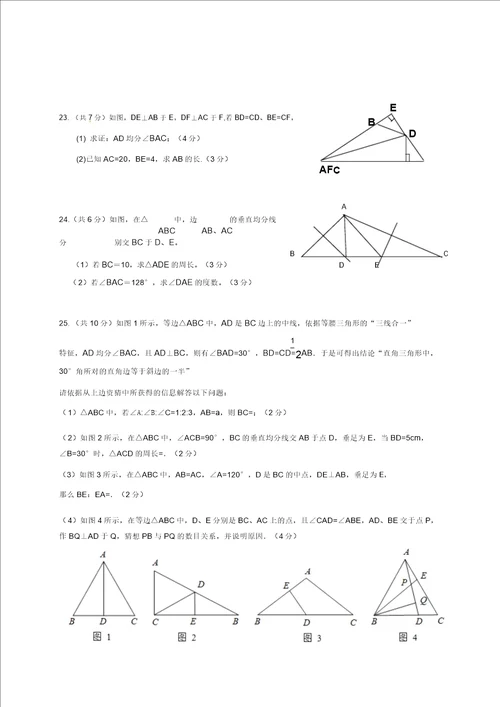 精选江苏省无锡市港下中学20162017学年八年级数学上学期第一次月考试题苏科版