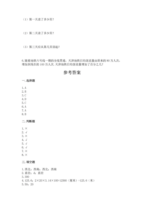小学六年级上册数学期末测试卷及参考答案（精练）.docx