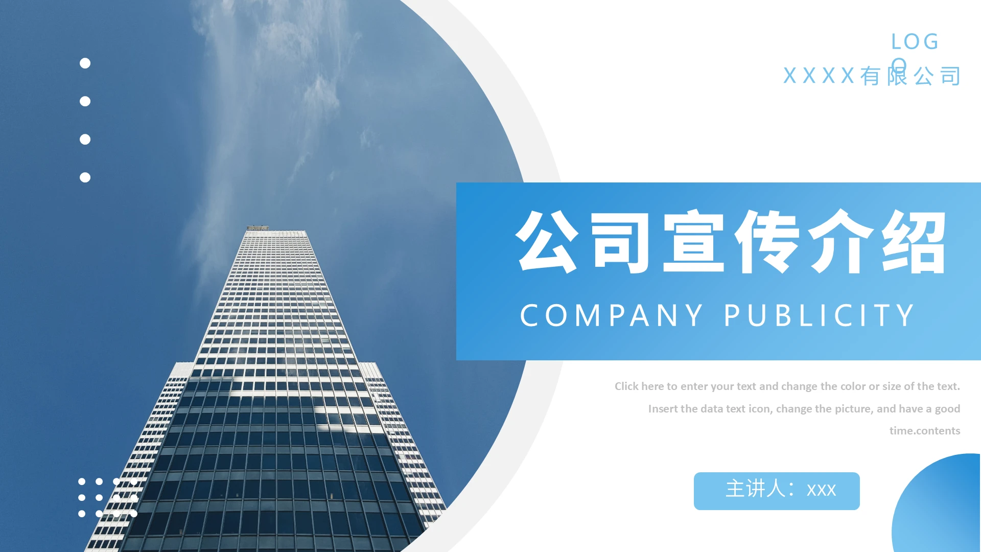 简约商务风公司宣传介绍PPT模板企业介绍