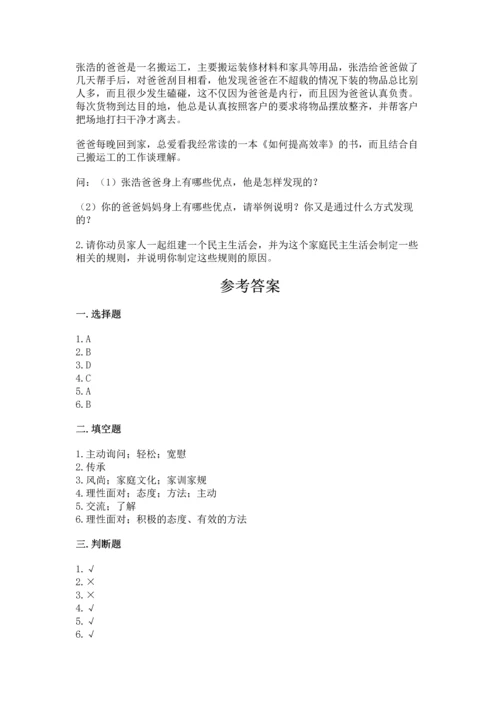 五年级下册道德与法治第1单元我们是一家人测试卷【预热题】.docx