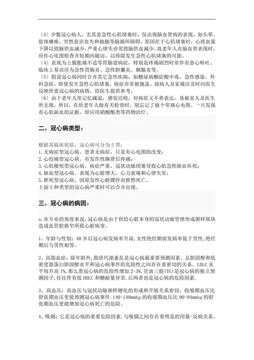 冠心病的康复治疗综述