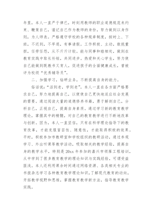 小学教师专业技术总结.docx