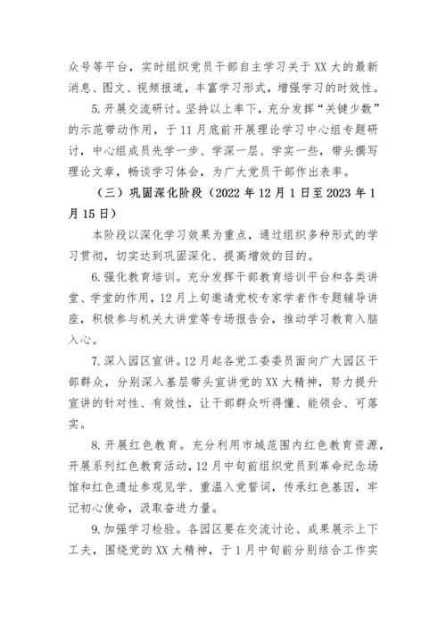 【实施方案】关于学习宣传贯彻党的二十大精神实施方案.docx