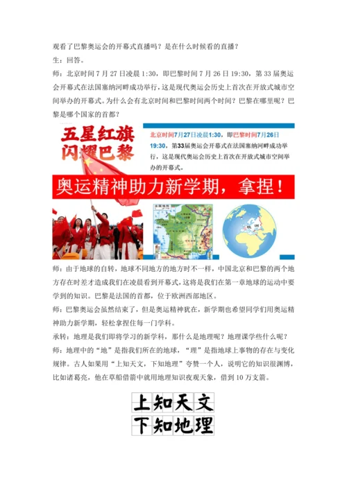 人教版初中地理 七年级上册 与同学们谈地理 教学设计